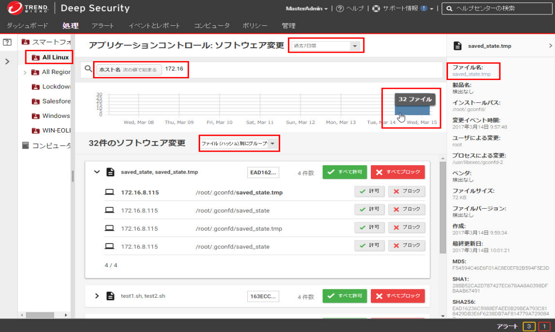 [処理]タブでは、承認済みのソフトウェアインベントリからのドリフトを表示し、ソフトウェアの許可またはブロックを実行できます。このリストをフィルタするには、時間間隔を選択するか、青いリンクをクリックするか、または検索フィルタを入力します。