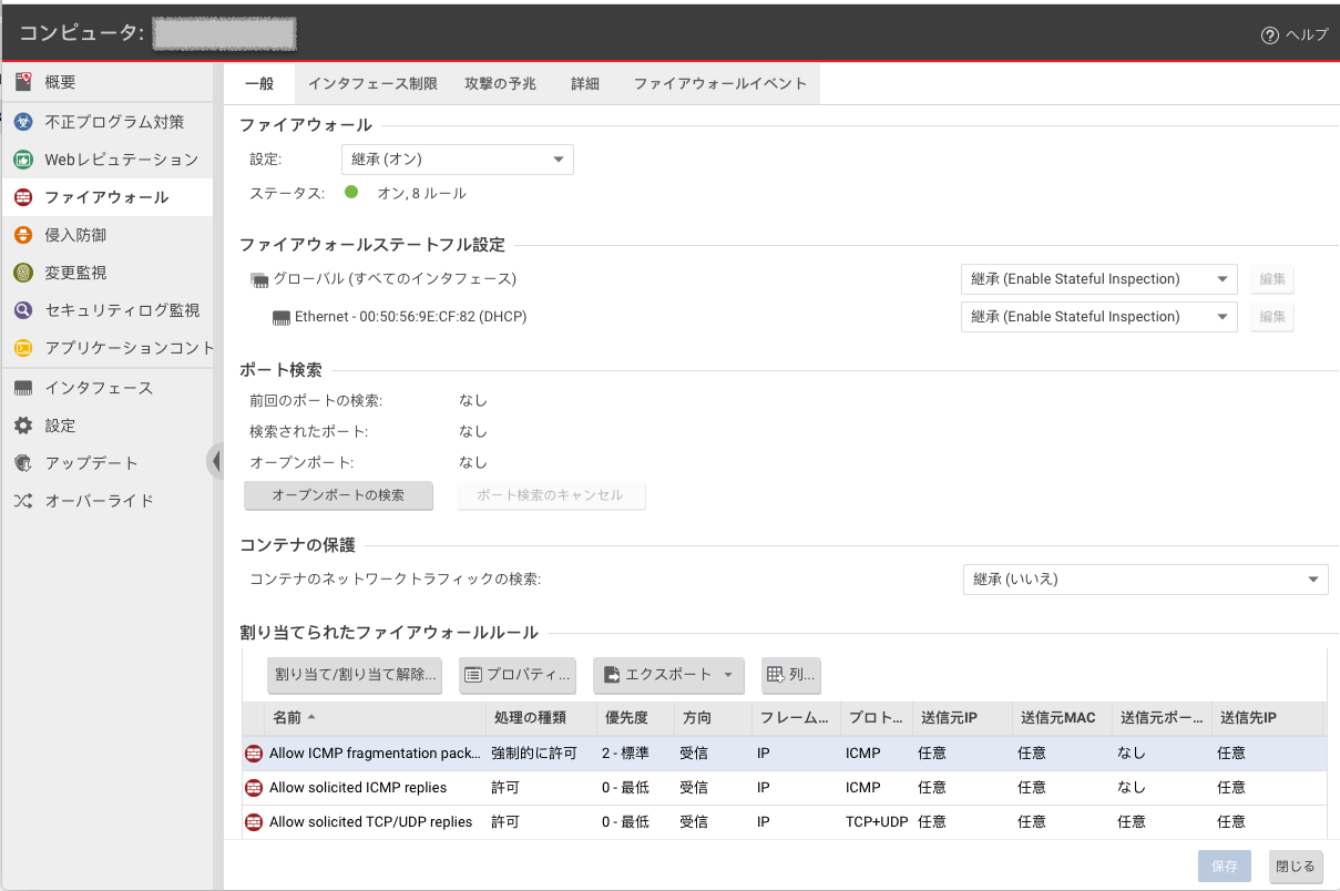 Screenshot of Firewall settings in Policy editor